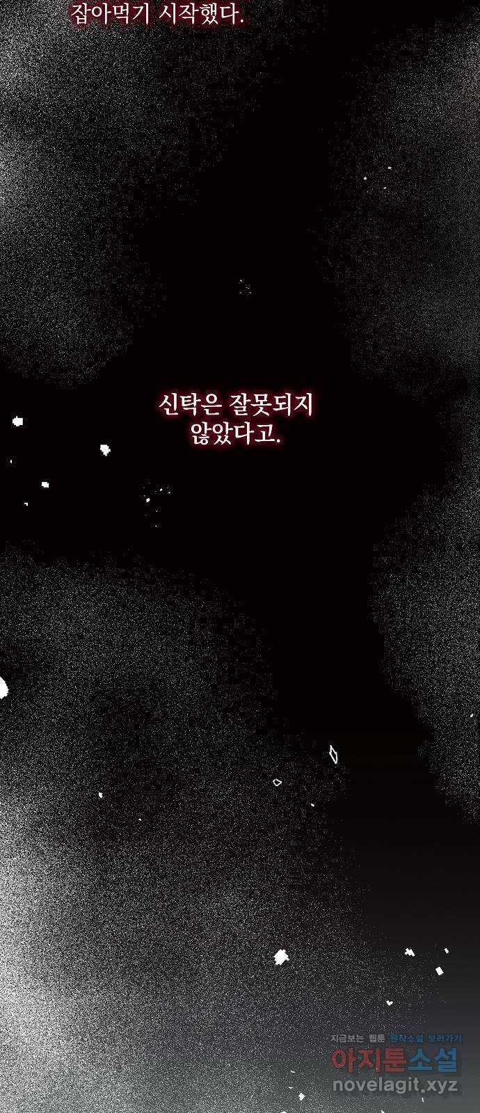 아슈타르테 7화 79