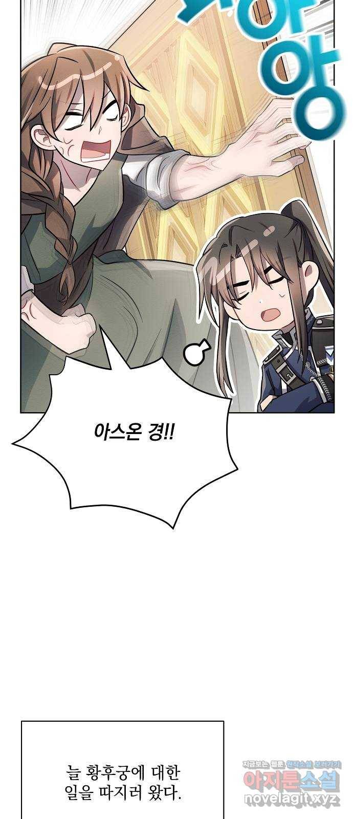 아슈타르테 7화 83