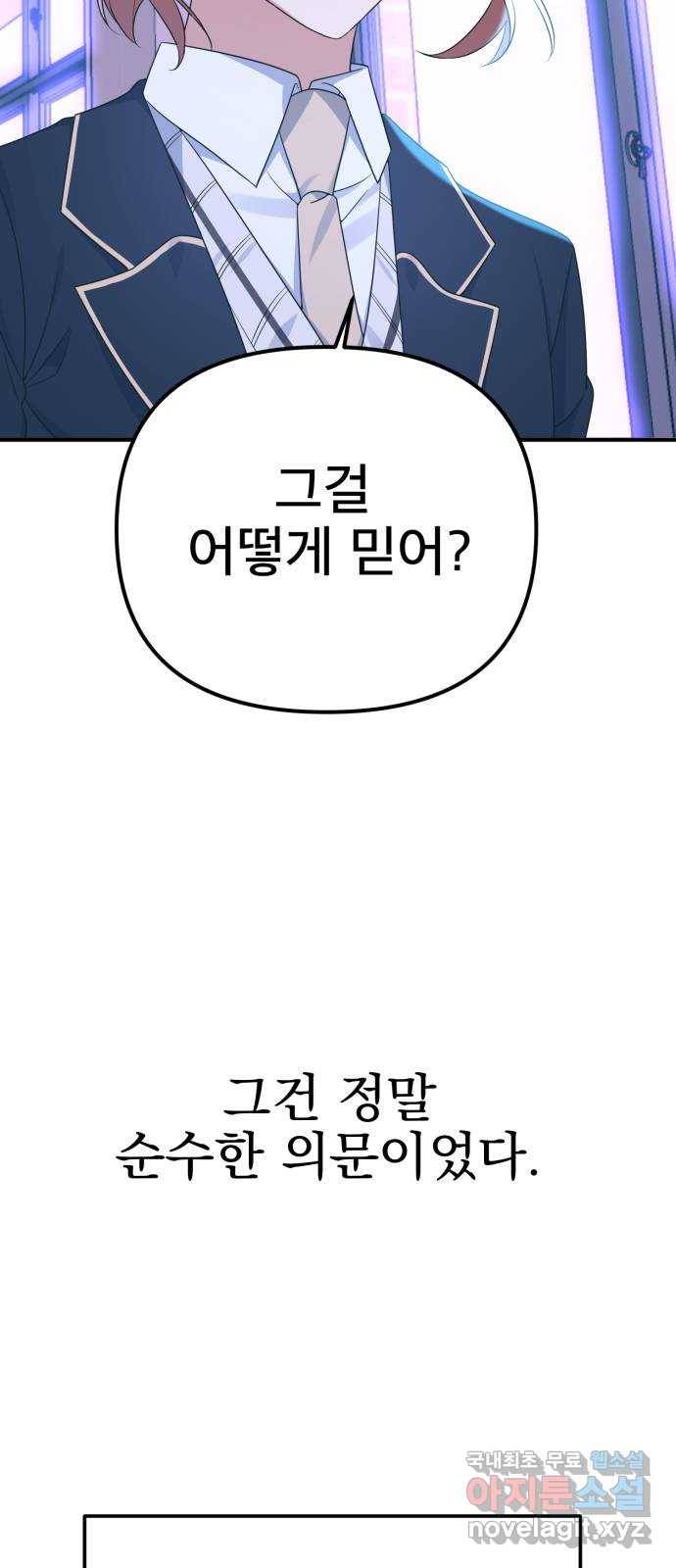 흔들리는 세계로부터 16화. 한 보 전진 6