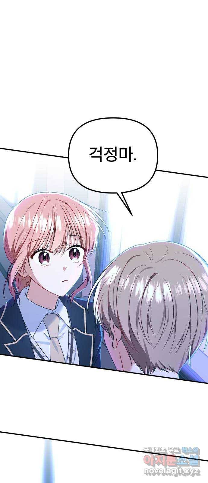 흔들리는 세계로부터 16화. 한 보 전진 8