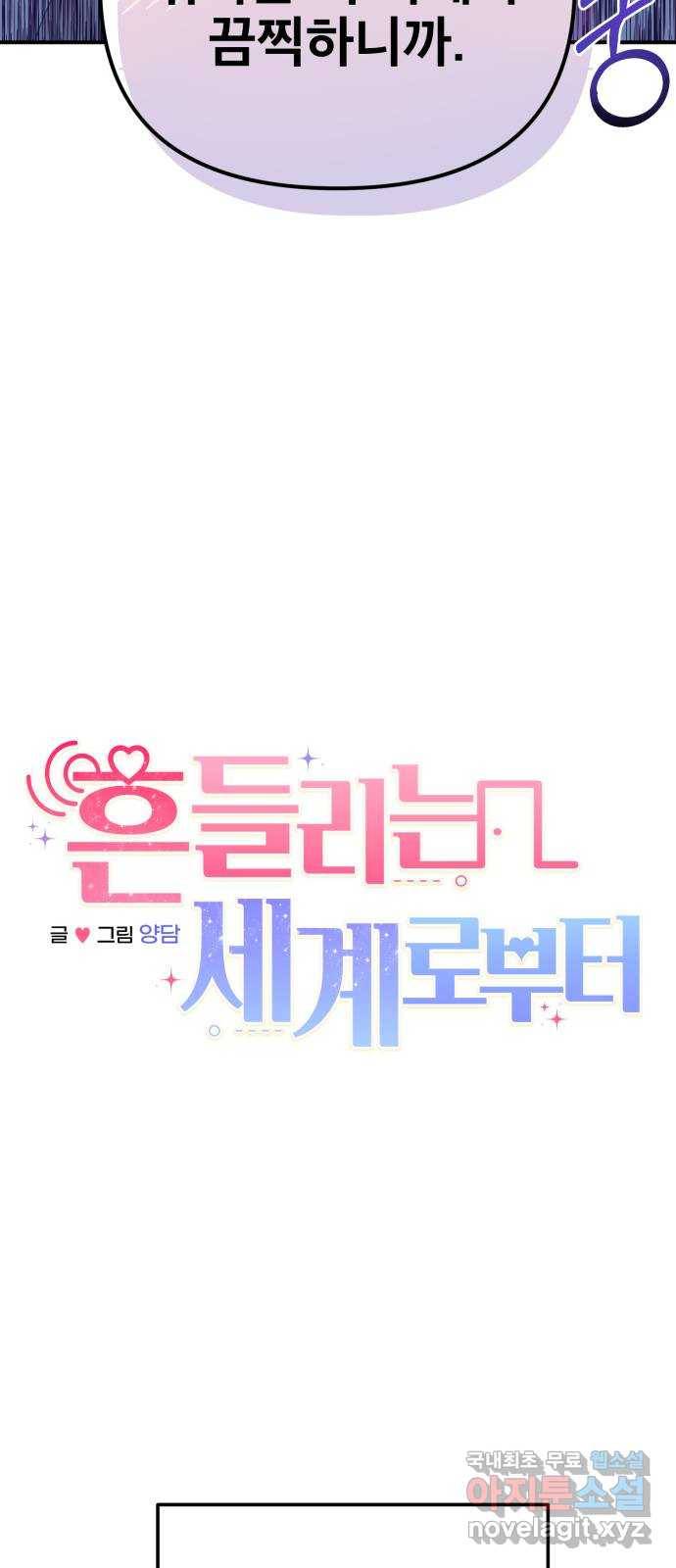 흔들리는 세계로부터 16화. 한 보 전진 10