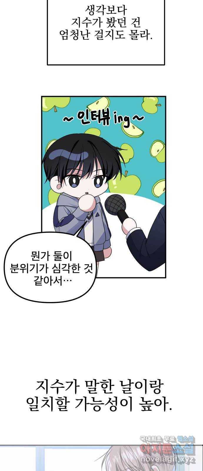 흔들리는 세계로부터 16화. 한 보 전진 11