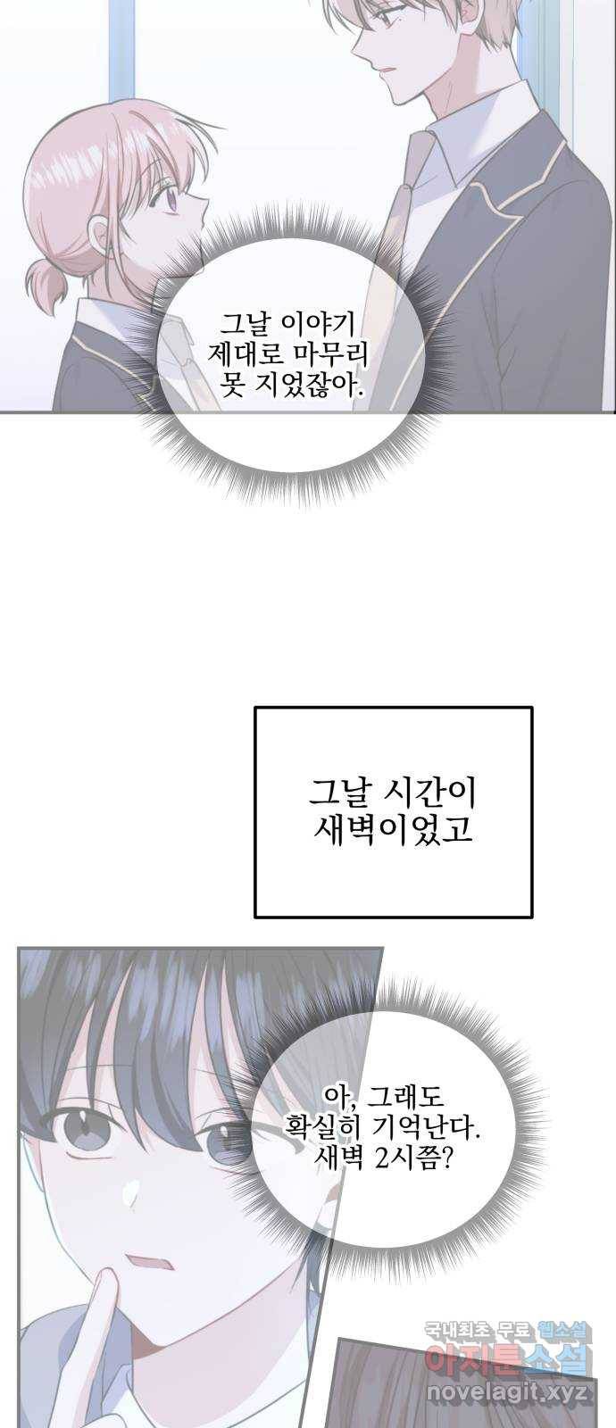 흔들리는 세계로부터 16화. 한 보 전진 12