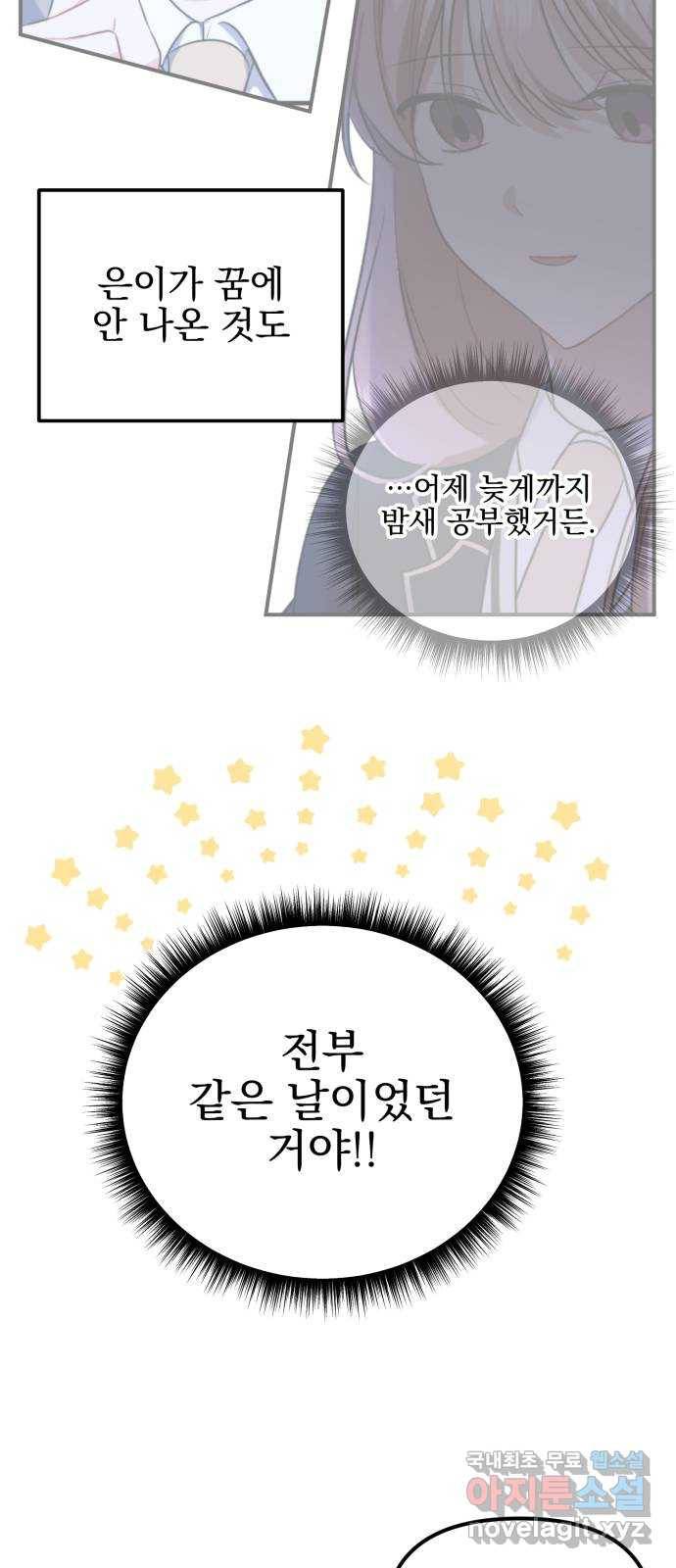 흔들리는 세계로부터 16화. 한 보 전진 13