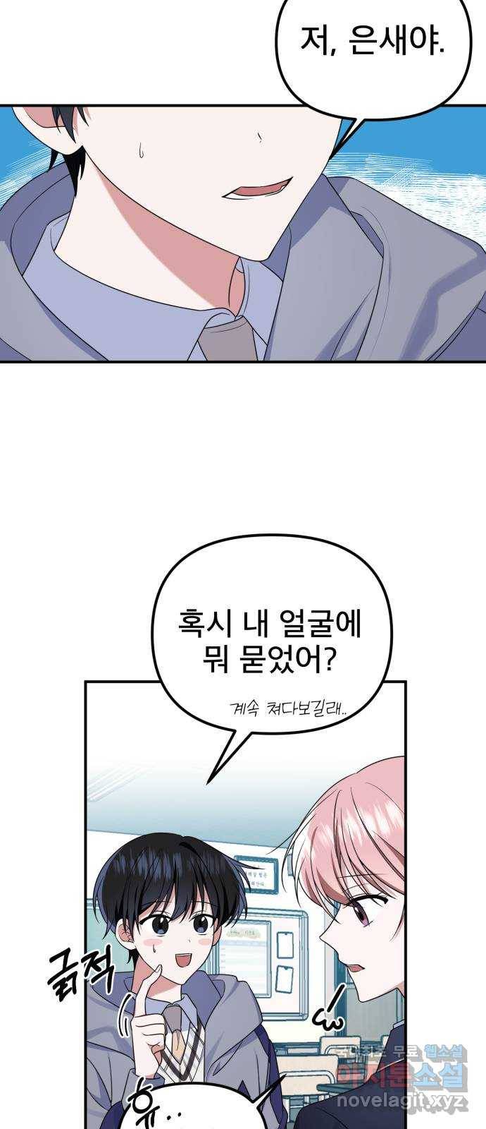 흔들리는 세계로부터 16화. 한 보 전진 14