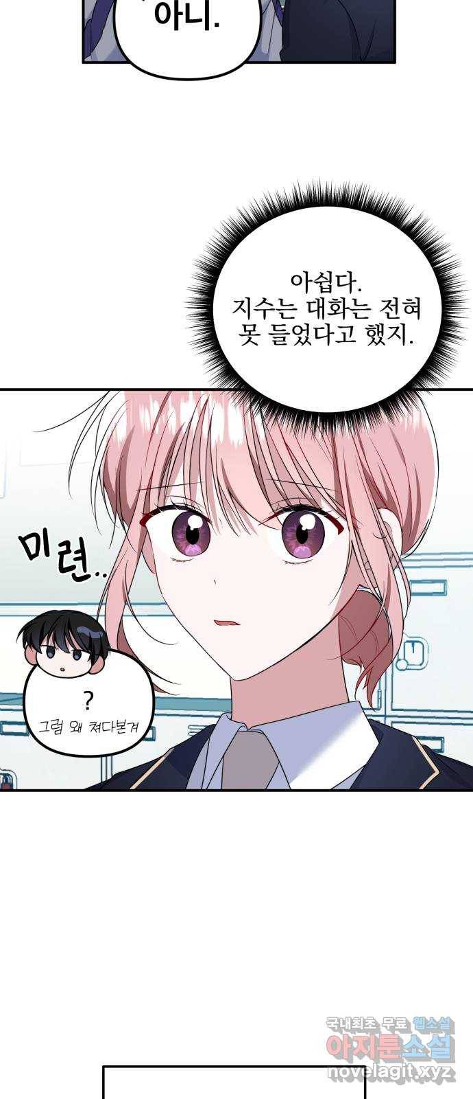 흔들리는 세계로부터 16화. 한 보 전진 15