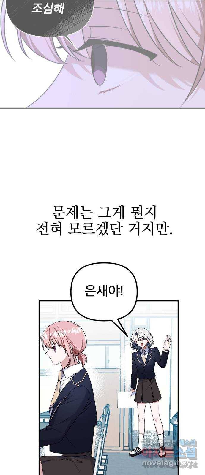 흔들리는 세계로부터 16화. 한 보 전진 19