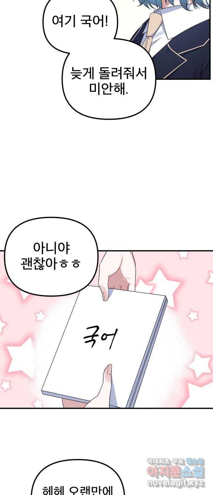 흔들리는 세계로부터 16화. 한 보 전진 21