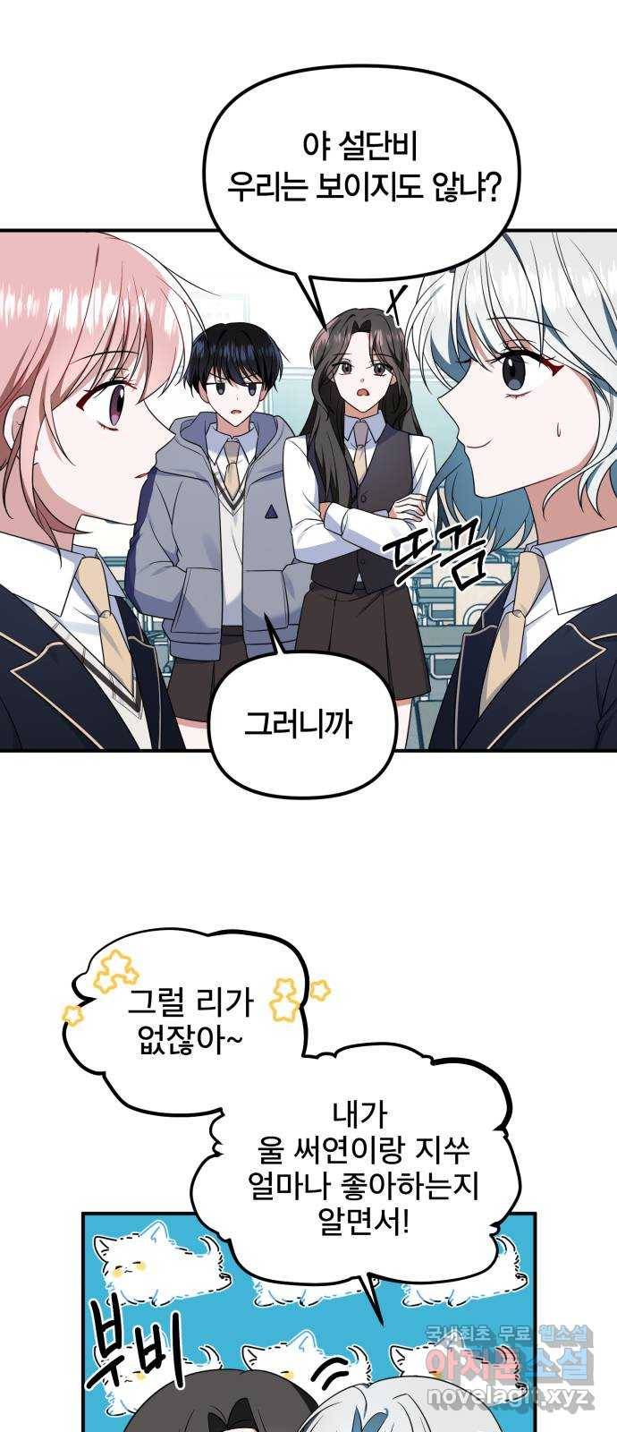 흔들리는 세계로부터 16화. 한 보 전진 23
