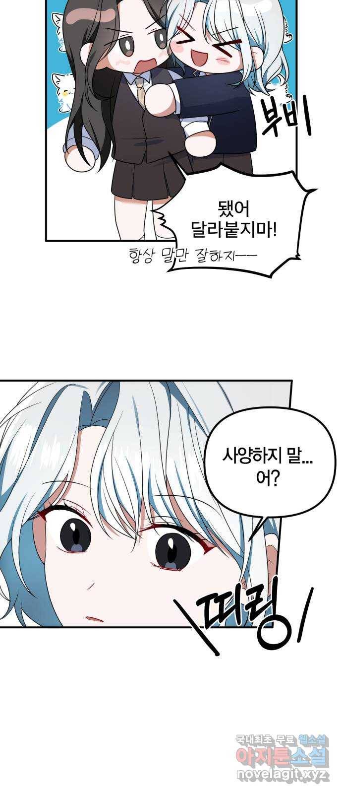 흔들리는 세계로부터 16화. 한 보 전진 24