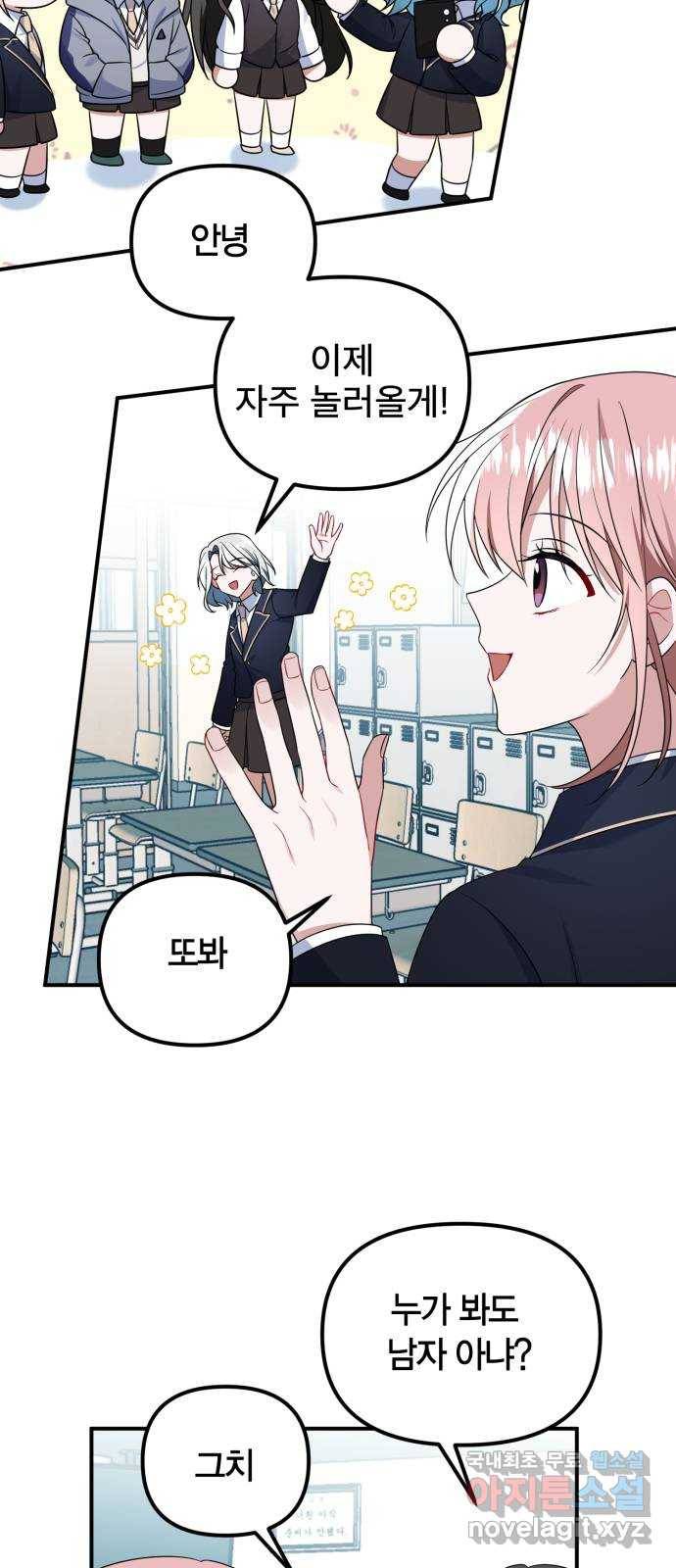흔들리는 세계로부터 16화. 한 보 전진 27