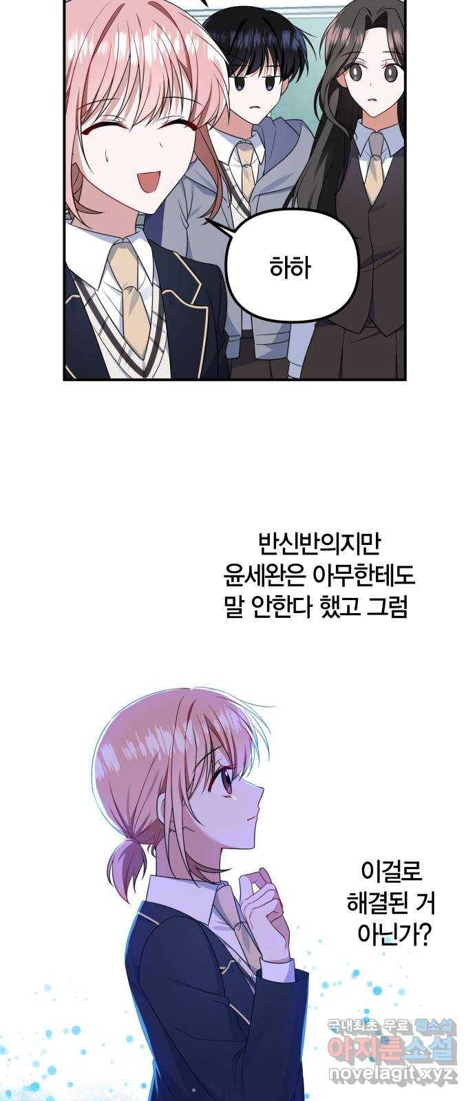 흔들리는 세계로부터 16화. 한 보 전진 28