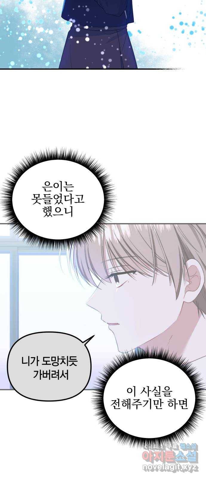 흔들리는 세계로부터 16화. 한 보 전진 29