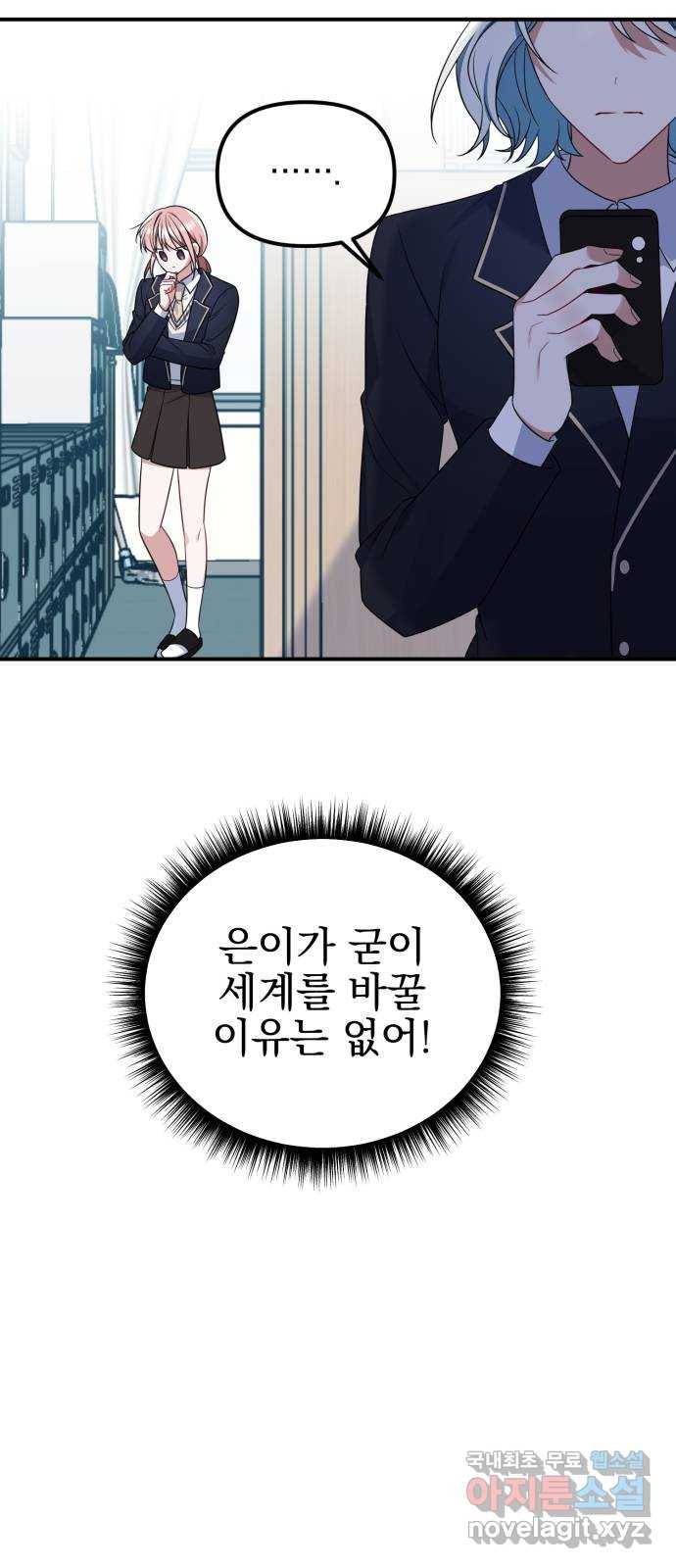 흔들리는 세계로부터 16화. 한 보 전진 30