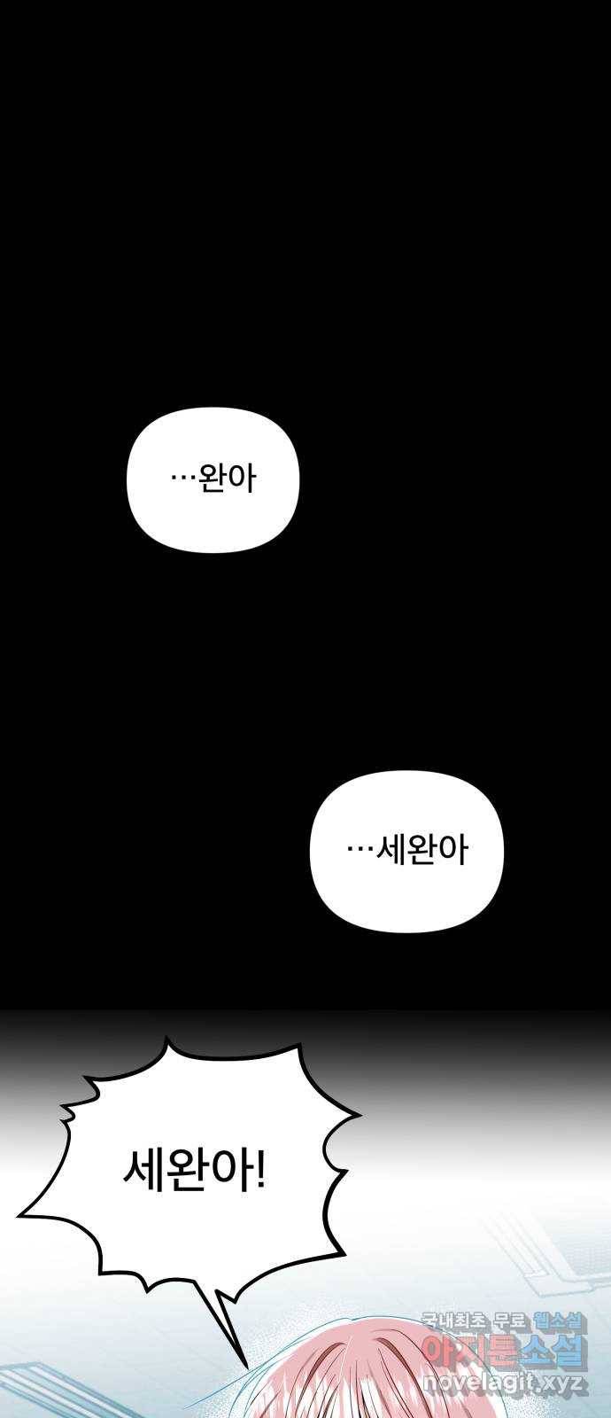 흔들리는 세계로부터 16화. 한 보 전진 35