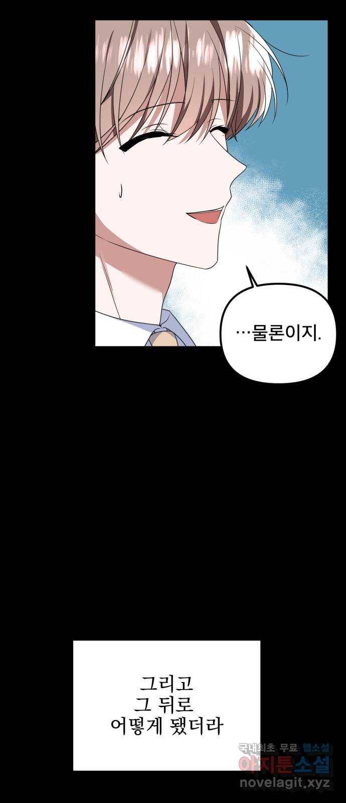 흔들리는 세계로부터 16화. 한 보 전진 42