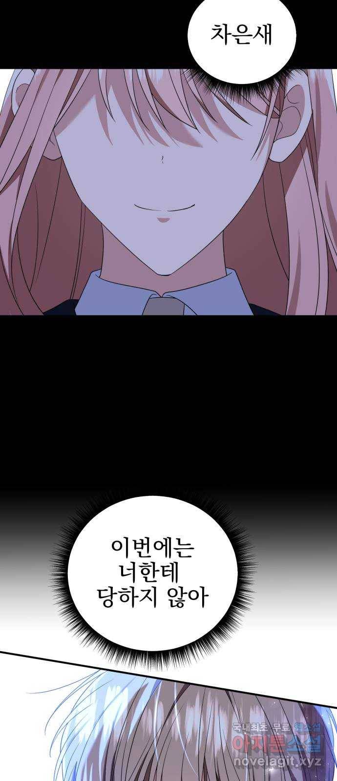흔들리는 세계로부터 16화. 한 보 전진 44