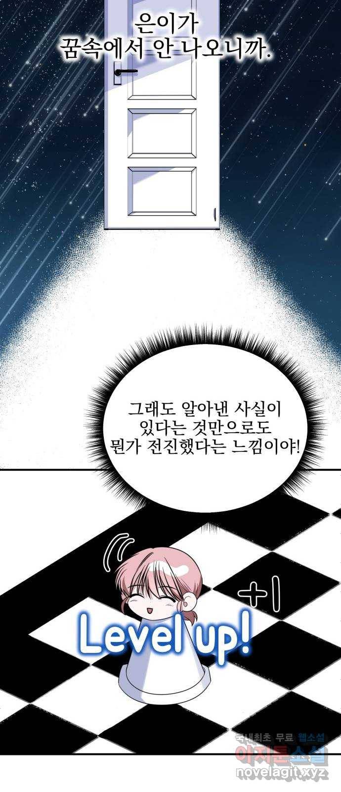 흔들리는 세계로부터 16화. 한 보 전진 47