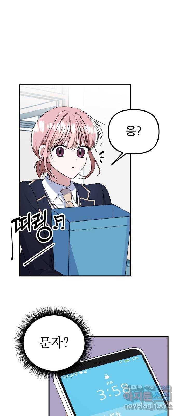 흔들리는 세계로부터 16화. 한 보 전진 48