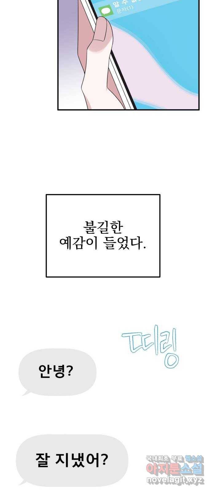 흔들리는 세계로부터 16화. 한 보 전진 49
