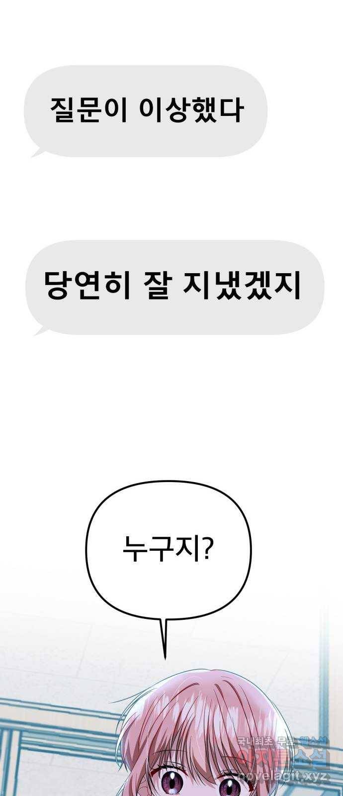 흔들리는 세계로부터 16화. 한 보 전진 50