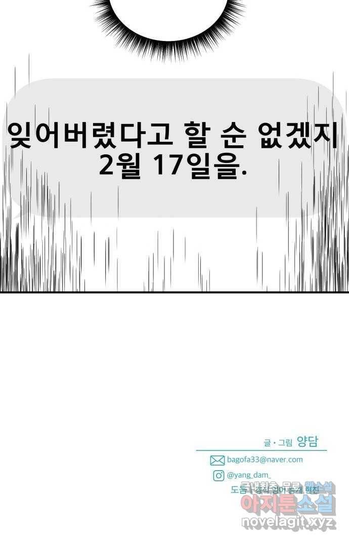 흔들리는 세계로부터 16화. 한 보 전진 52