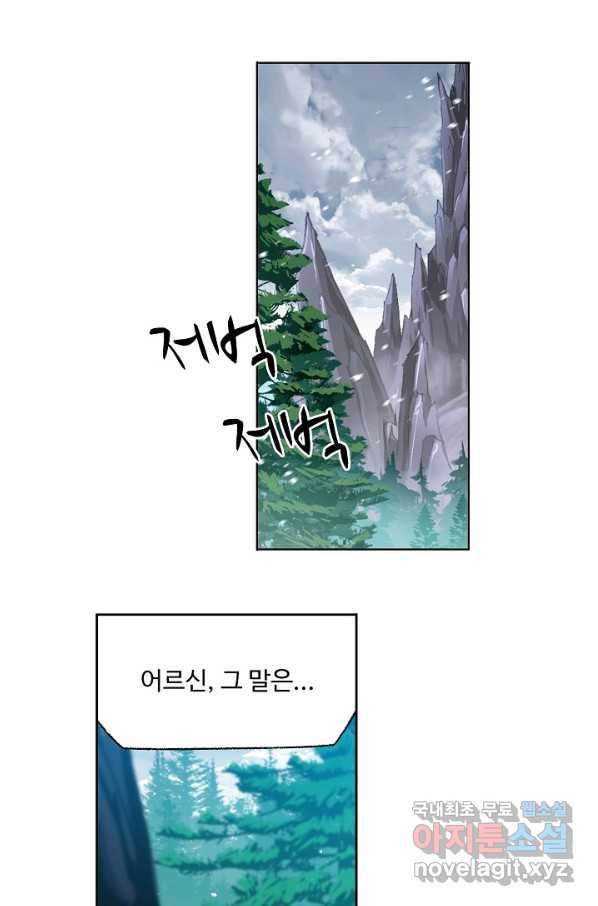 엘피스 전기:SOUL LAND 547화 1
