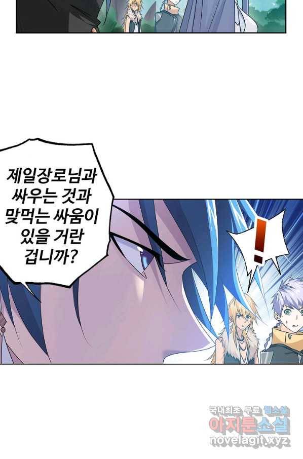 엘피스 전기:SOUL LAND 547화 3