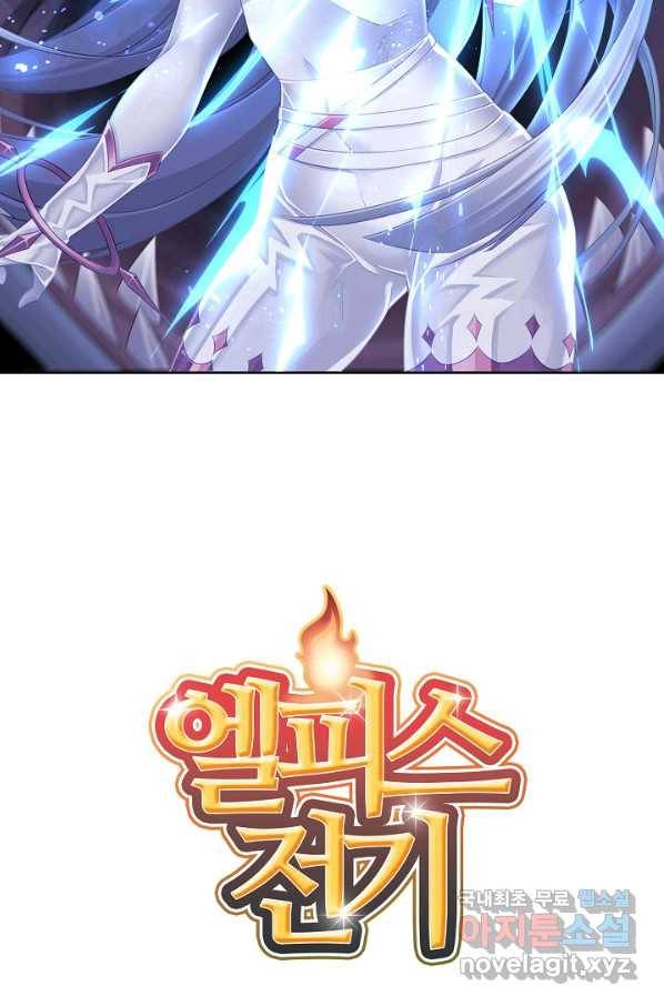 엘피스 전기:SOUL LAND 547화 5