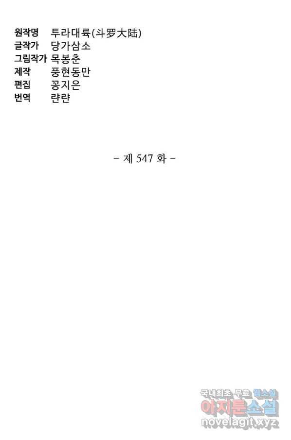 엘피스 전기:SOUL LAND 547화 6