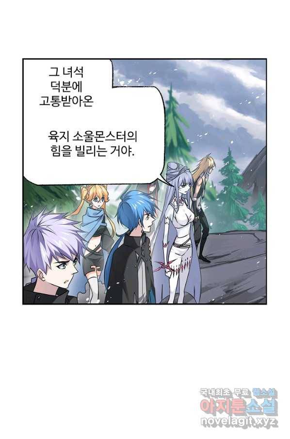 엘피스 전기:SOUL LAND 547화 13