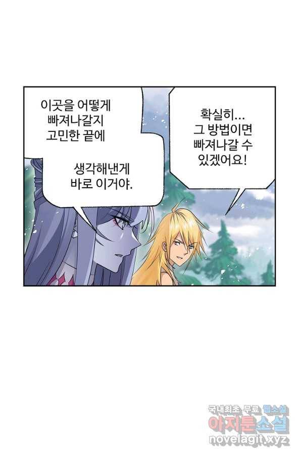 엘피스 전기:SOUL LAND 547화 14