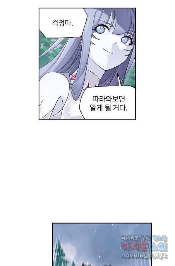 엘피스 전기:SOUL LAND 547화 16