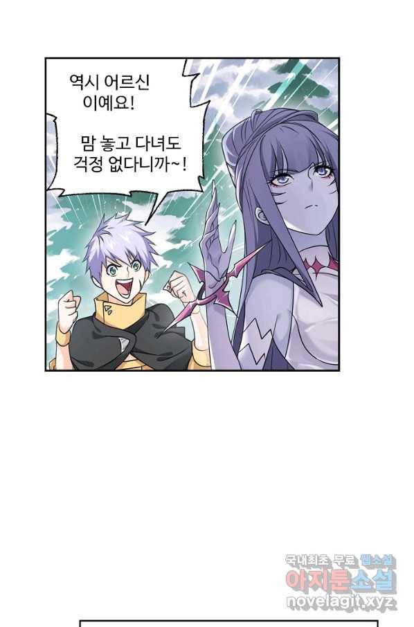 엘피스 전기:SOUL LAND 547화 28
