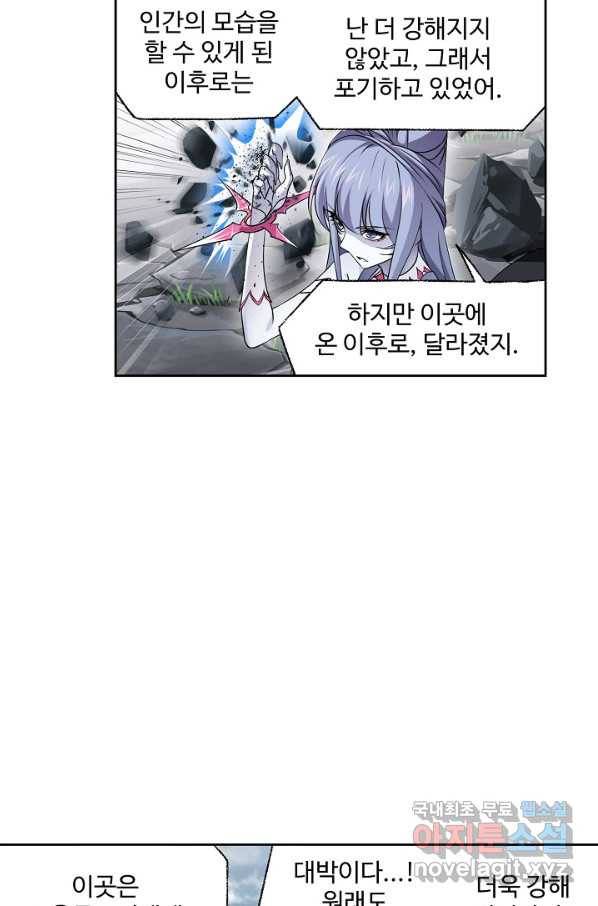 엘피스 전기:SOUL LAND 547화 29