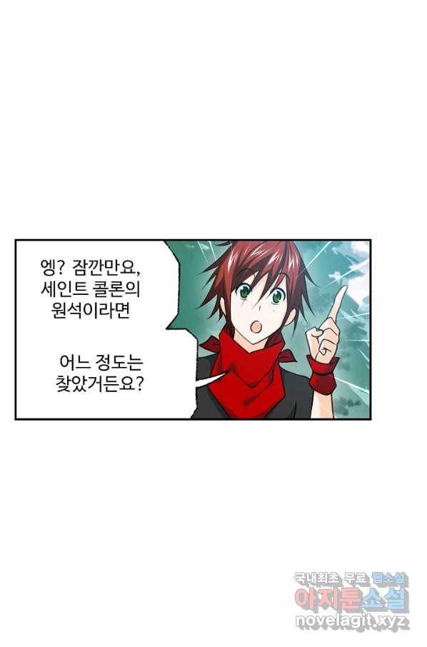 엘피스 전기:SOUL LAND 547화 37