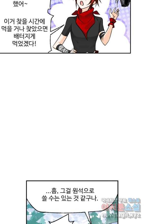 엘피스 전기:SOUL LAND 547화 42