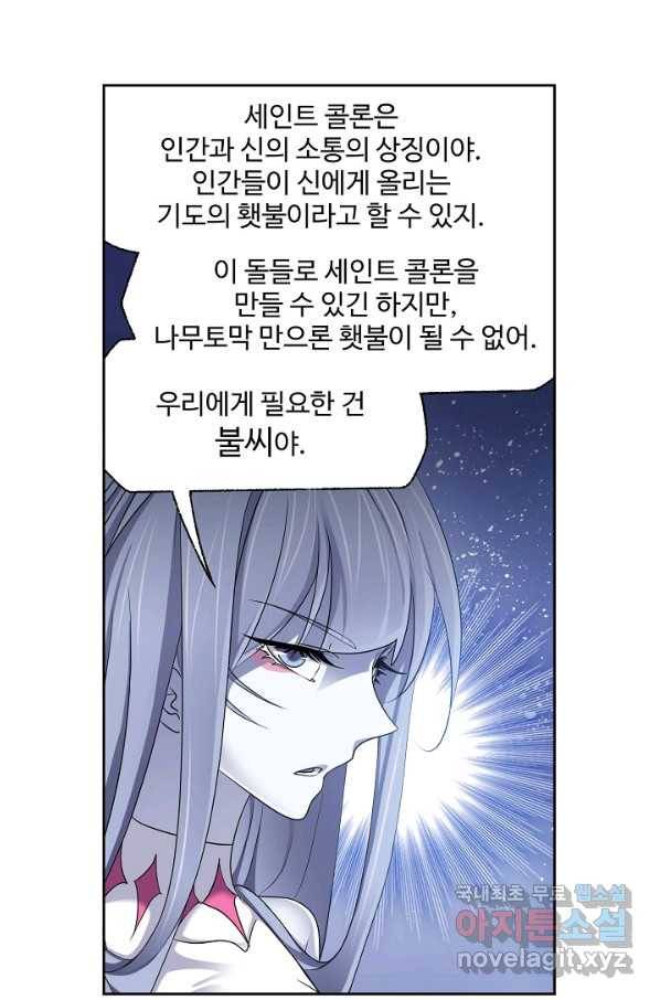 엘피스 전기:SOUL LAND 547화 45