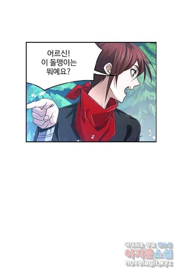 엘피스 전기:SOUL LAND 547화 51