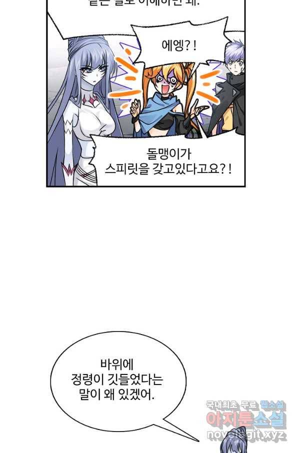 엘피스 전기:SOUL LAND 547화 56