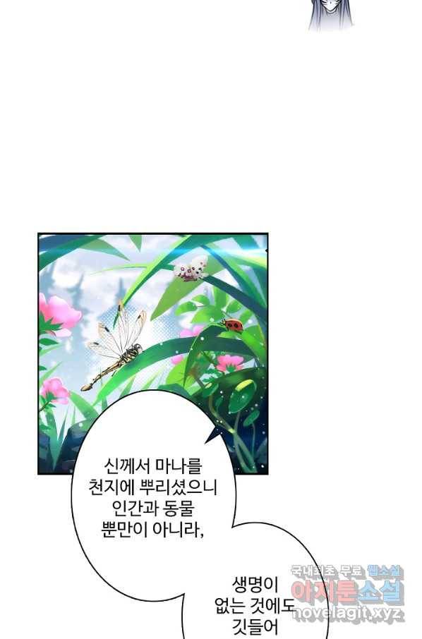 엘피스 전기:SOUL LAND 547화 57