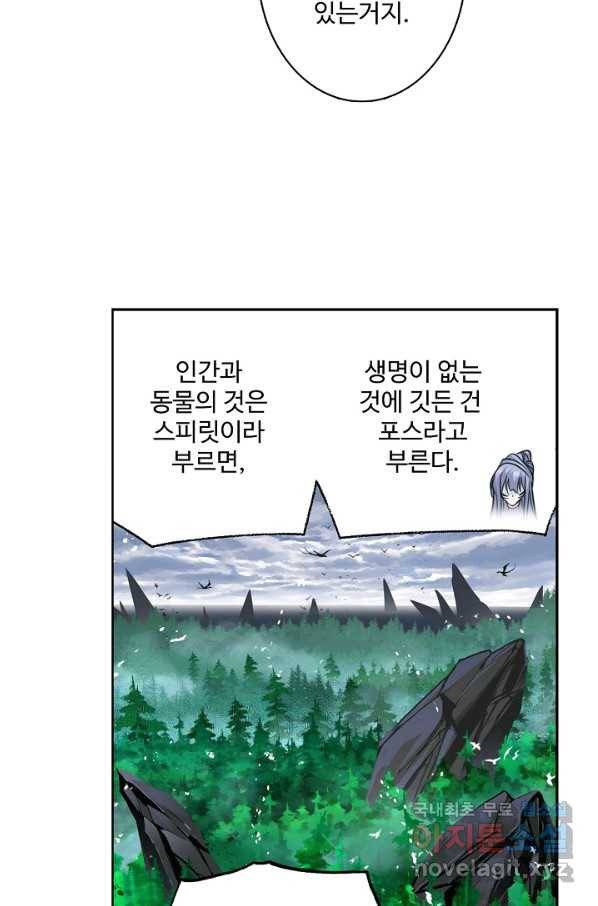 엘피스 전기:SOUL LAND 547화 58