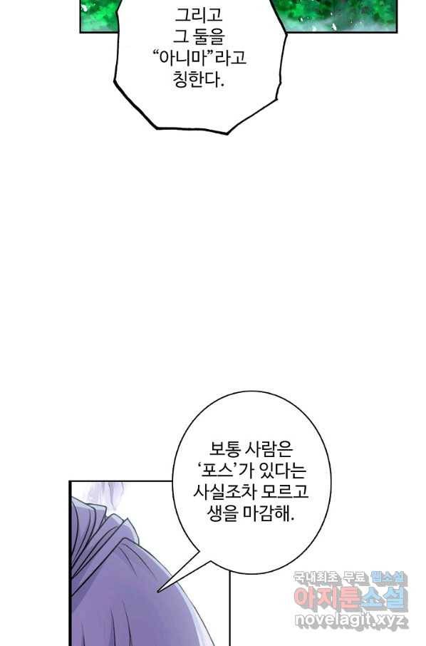 엘피스 전기:SOUL LAND 547화 59