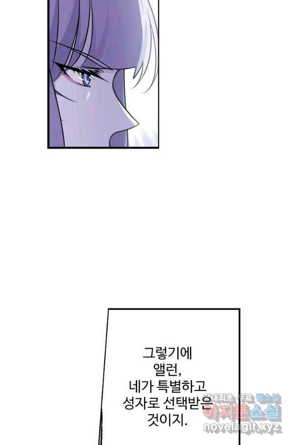 엘피스 전기:SOUL LAND 547화 60
