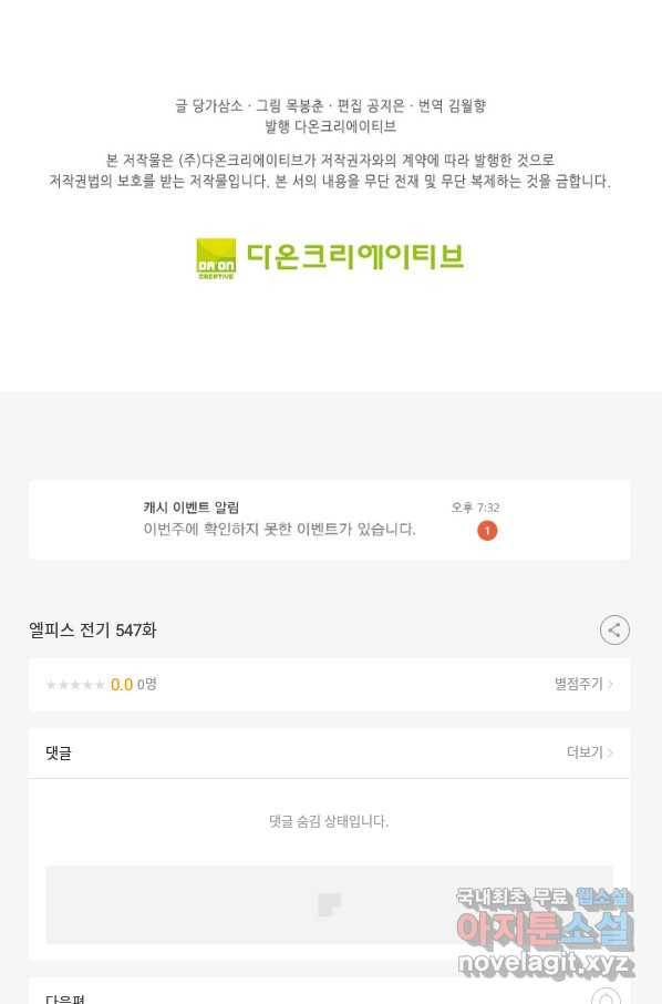 엘피스 전기:SOUL LAND 547화 62