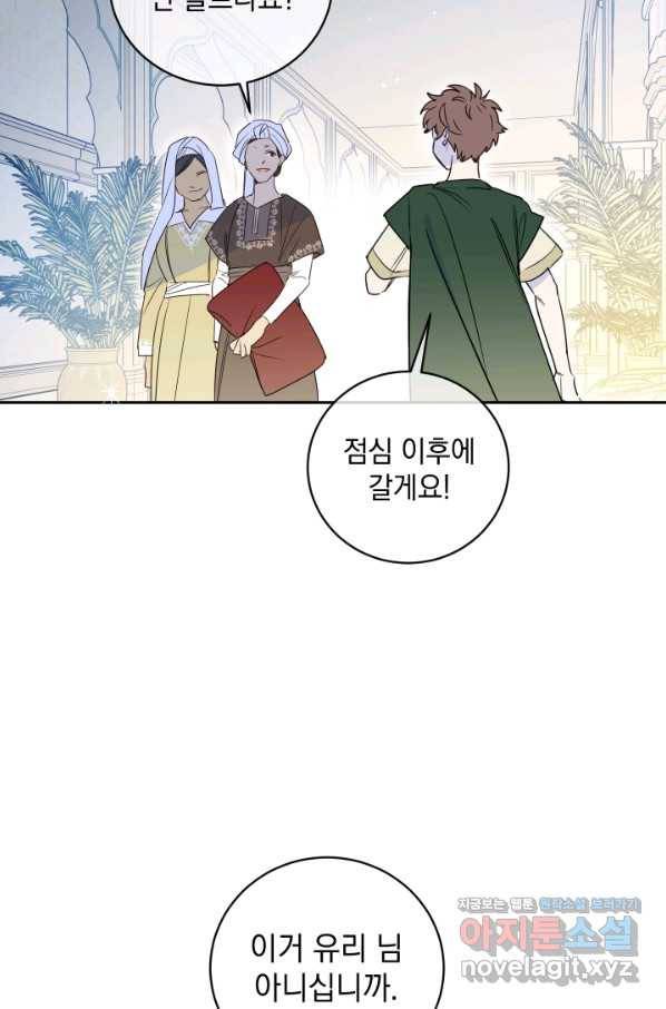 여왕 쎄시아의 반바지 87화 4