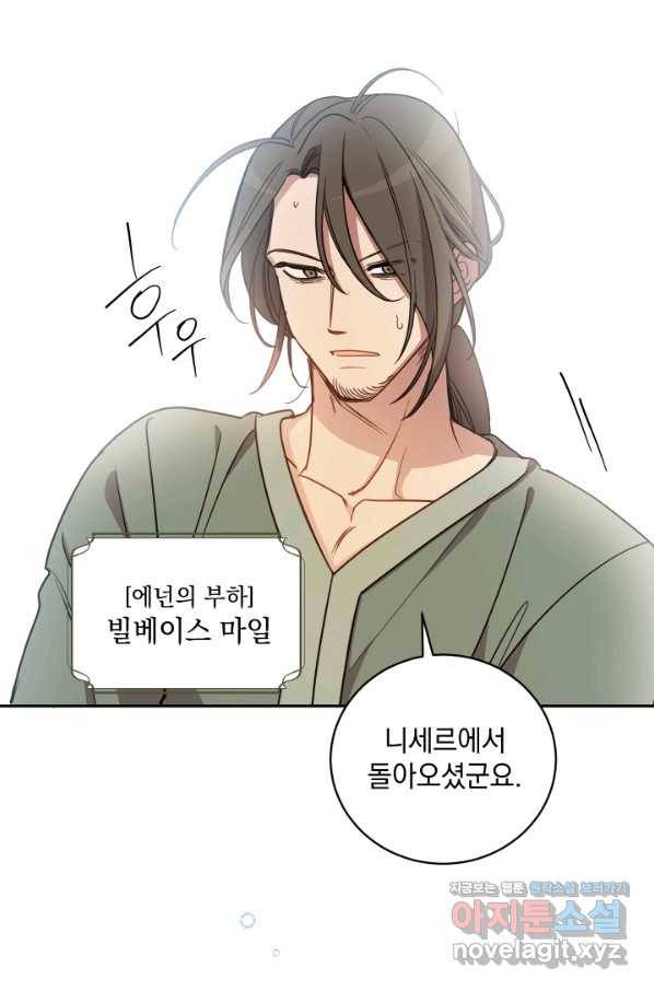 여왕 쎄시아의 반바지 87화 6