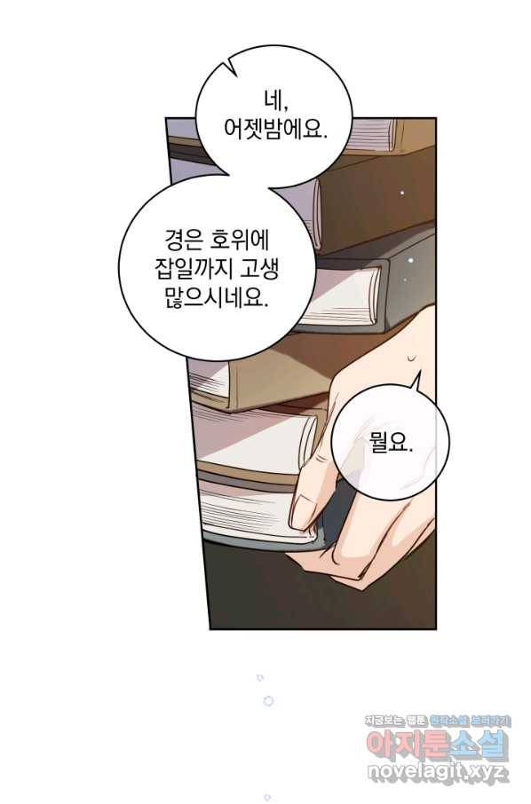 여왕 쎄시아의 반바지 87화 7