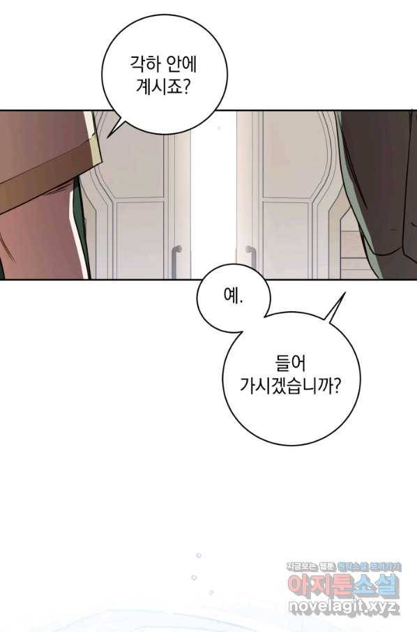 여왕 쎄시아의 반바지 87화 8