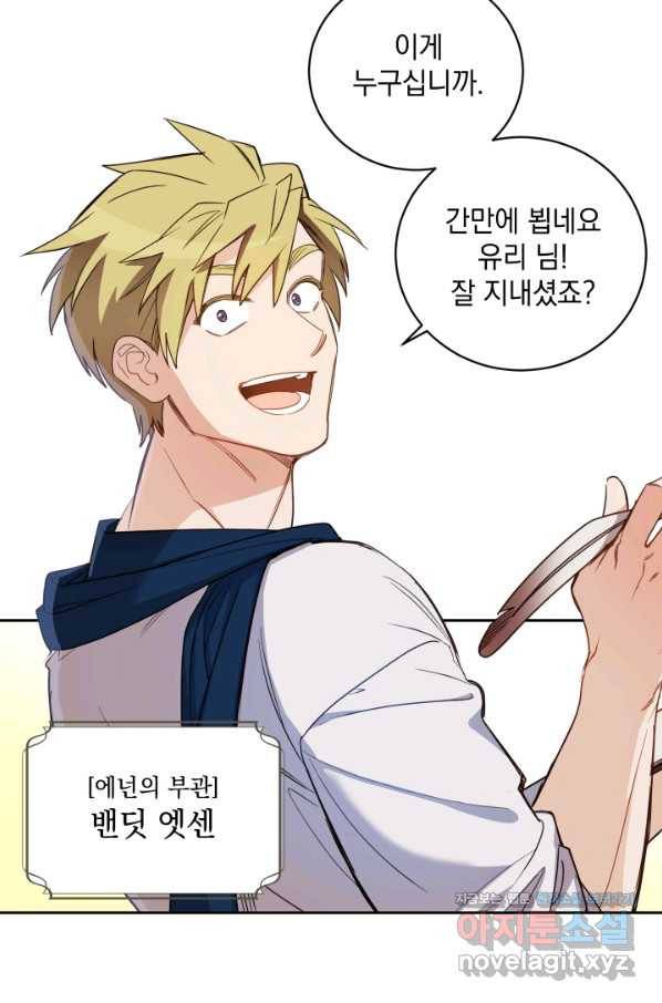 여왕 쎄시아의 반바지 87화 10